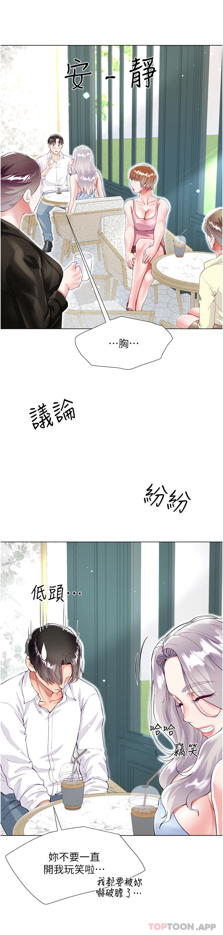 第46话-建文，你害我好想要… - 第12.jpg页
