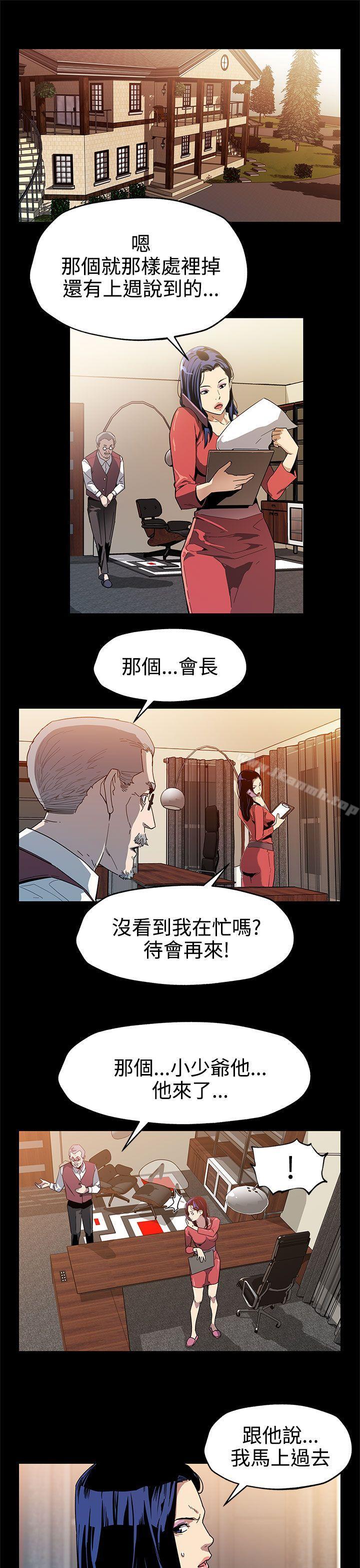 Mom cafe 第36话-Mom cafe会长的危机 第2页