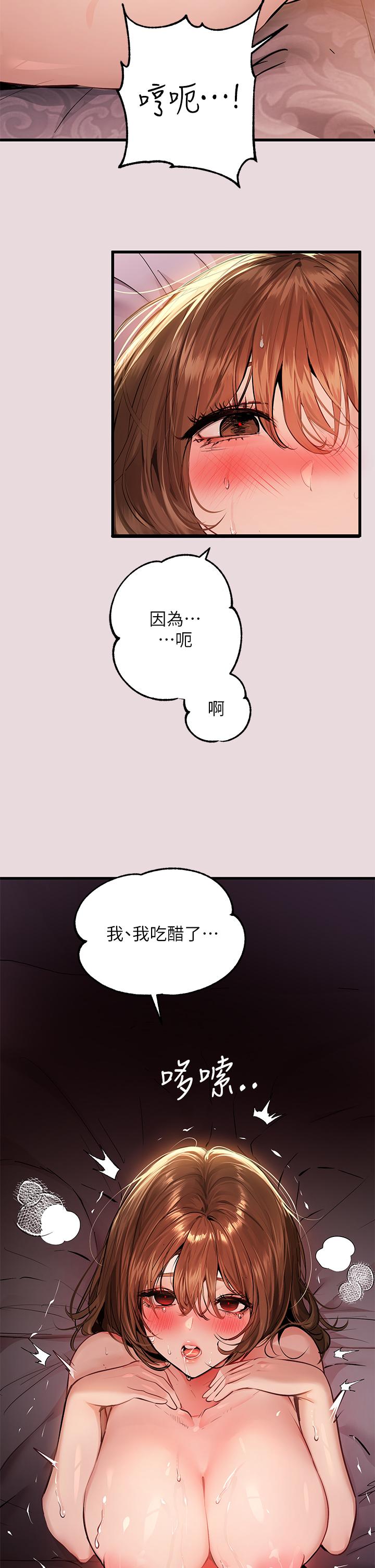 第56話-被操到啜泣 - 第23.jpg页