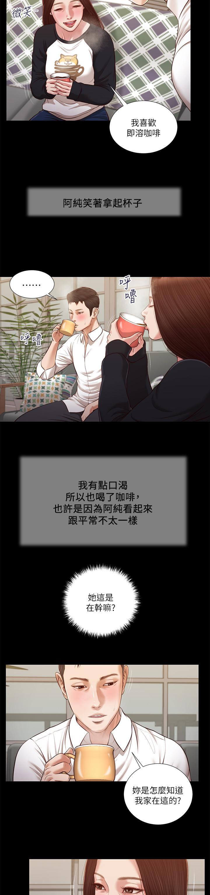 第118话-最终话-我们只是被情慾蒙蔽了双眼 - 第11.jpg页