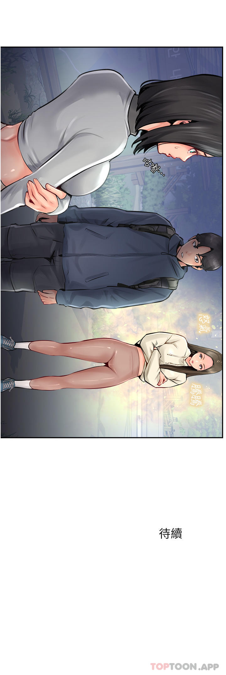 第15话-一想到你就穴痒难耐 - 第41.jpg页