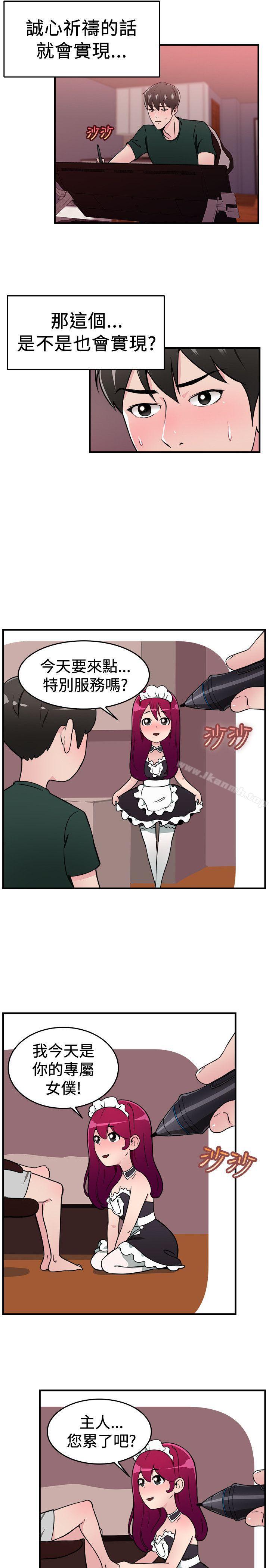 前男友前女友 第104话 漫画变现实(中) 第2页