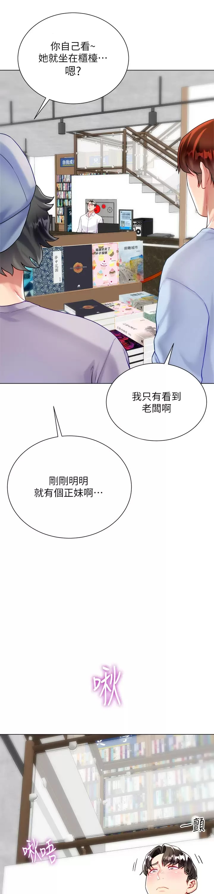 第24話-偷聽隔壁房的淫叫聲 - 第7.jpg页