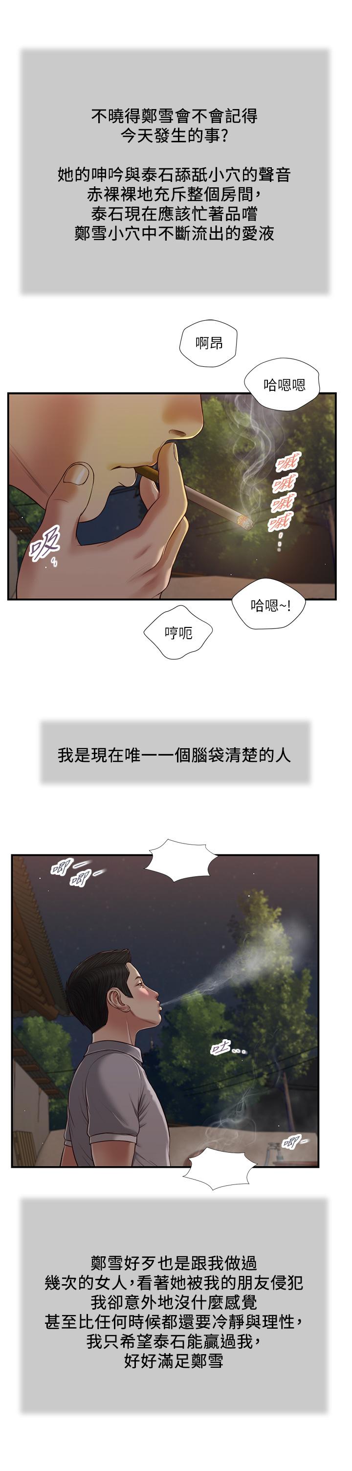 第59话-哥哥，好舒服 - 第21.jpg页