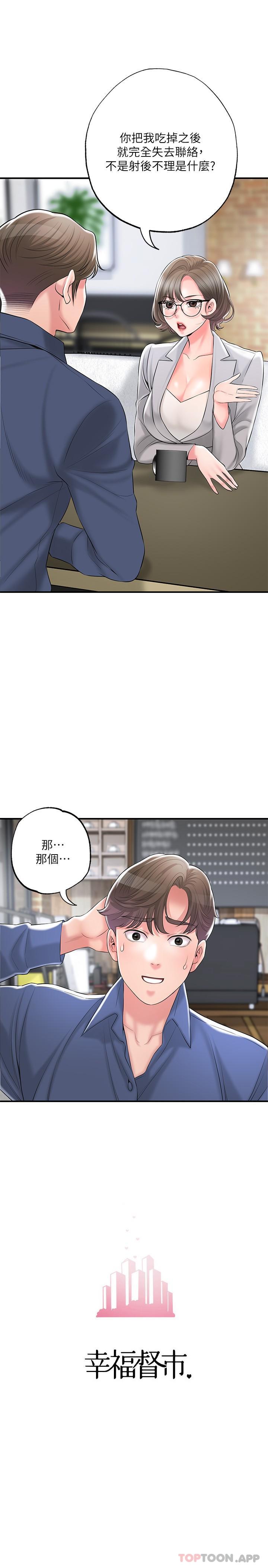 第85话-要教训才会乖乖听话 - 第6.jpg页