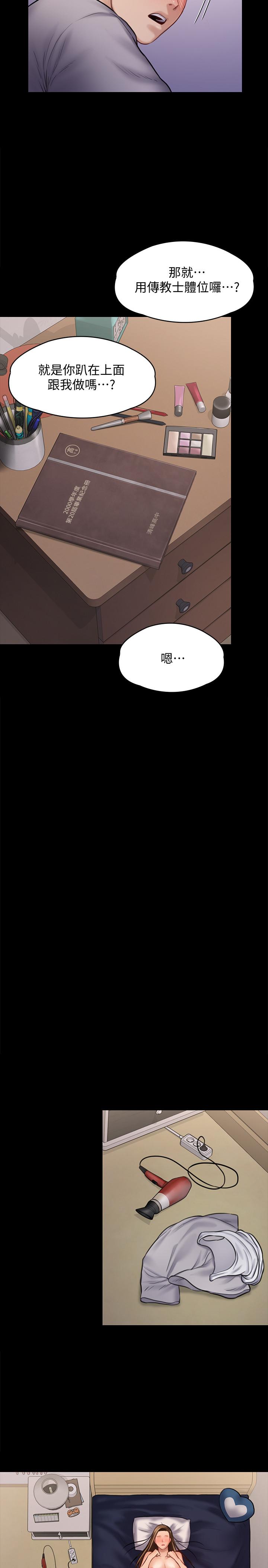 第122話-幫達莉破處的俊彪 - 第31.jpg页