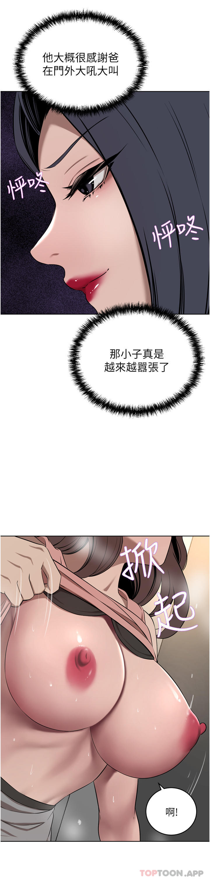 第37话-不行!我老公在外面! - 第18.jpg页