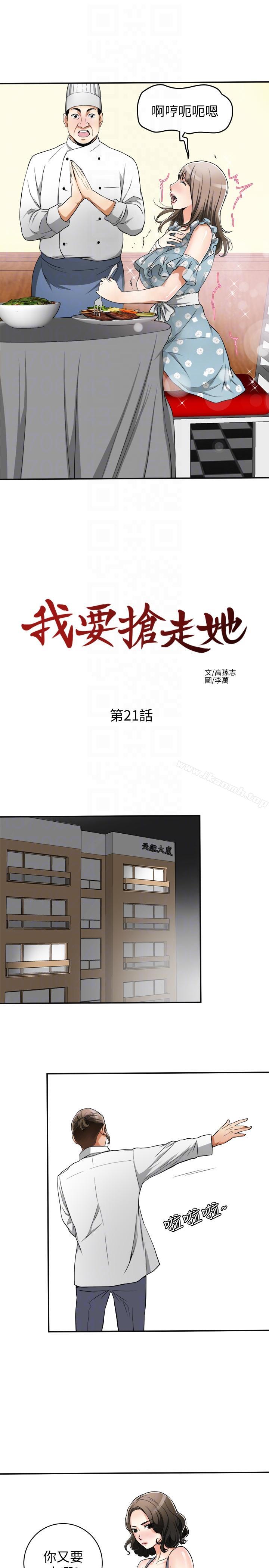 第21话-仁奎哥，这个女人是谁? - 第19.jpg页