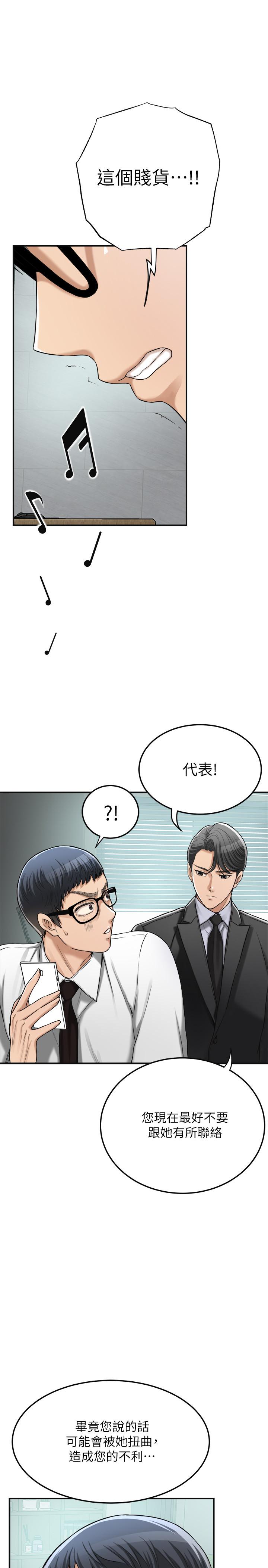 第45話-只差臨門一腳的報復計劃 - 第21.jpg页