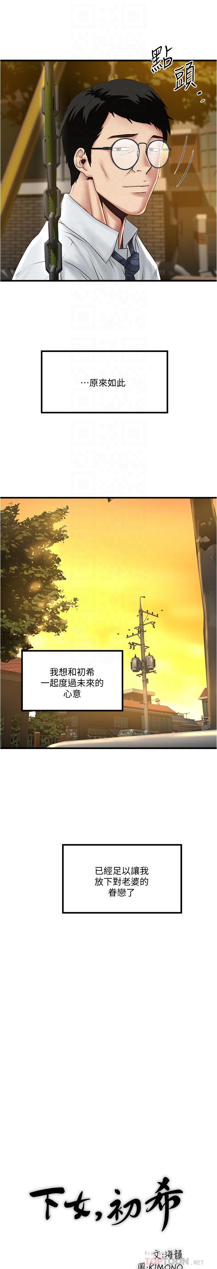 第69话-你想在我面前插什么 - 第8.jpg页