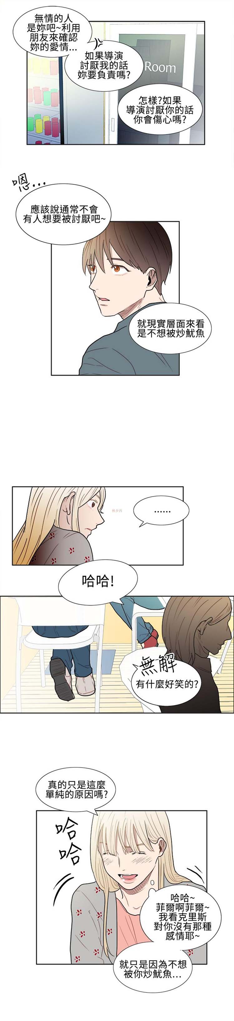 Casting Couch 第 7 话 第3页
