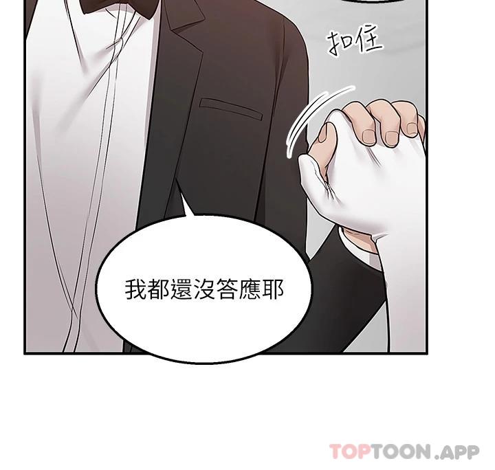 第31话-全身布满牛奶的新娘 - 第38.jpg页