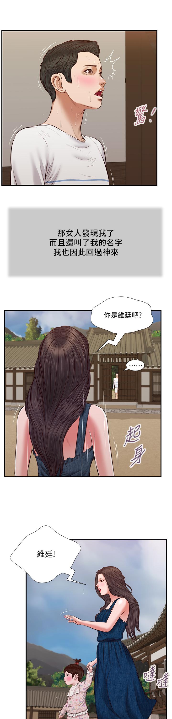 第35话-看到幸福的她，我心好痛 - 第11.jpg页