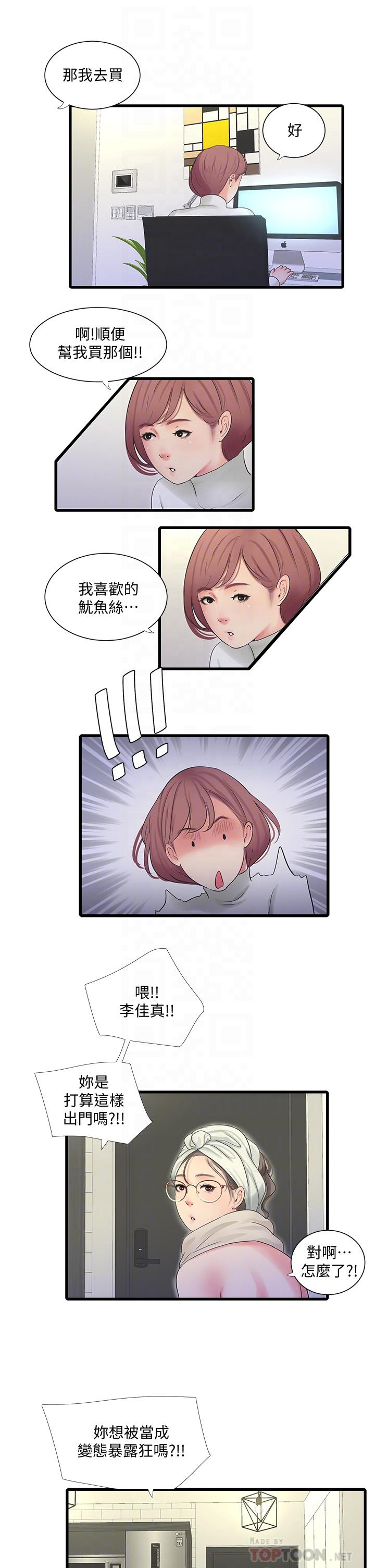 第83話-小叔，我好想你 - 第14.jpg页