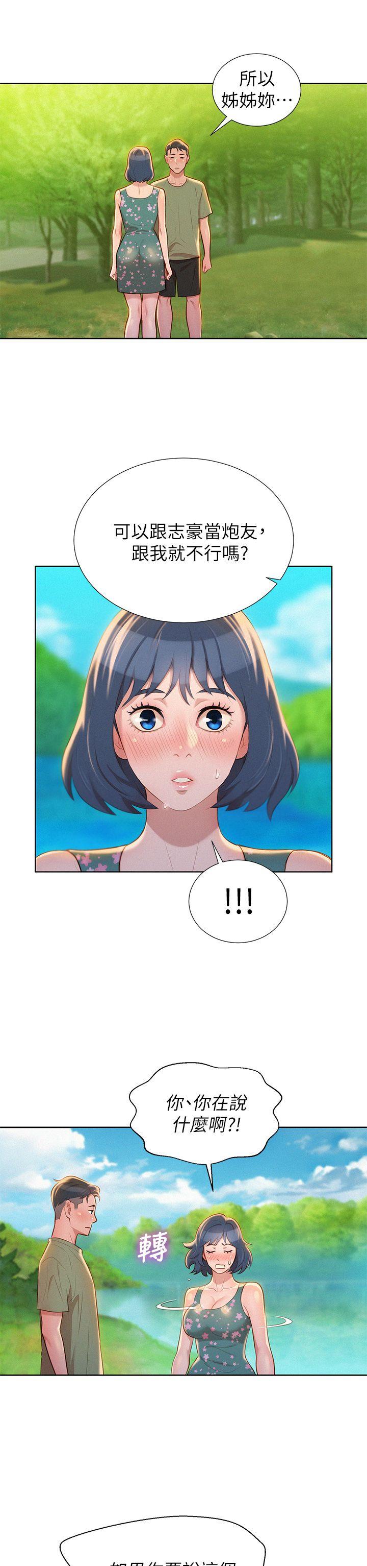 第18话 - 和英芝的野外Play - 第23.jpg页