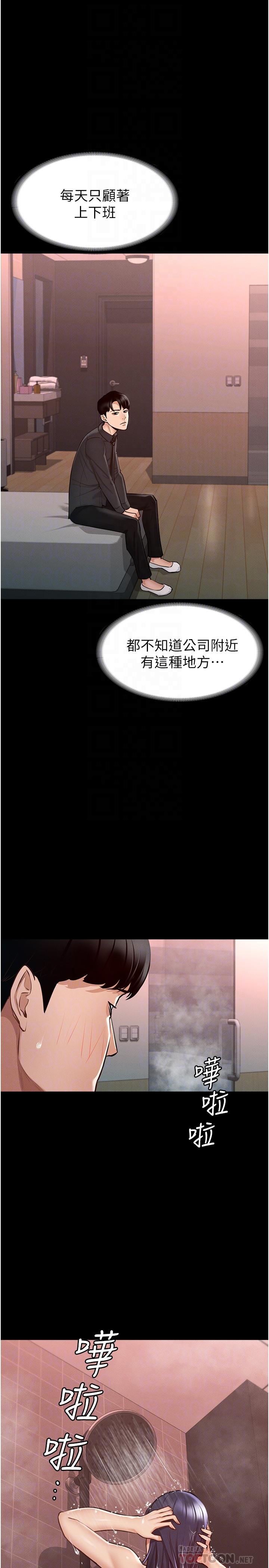 第6話-想要你激烈進攻我 - 第4.jpg页