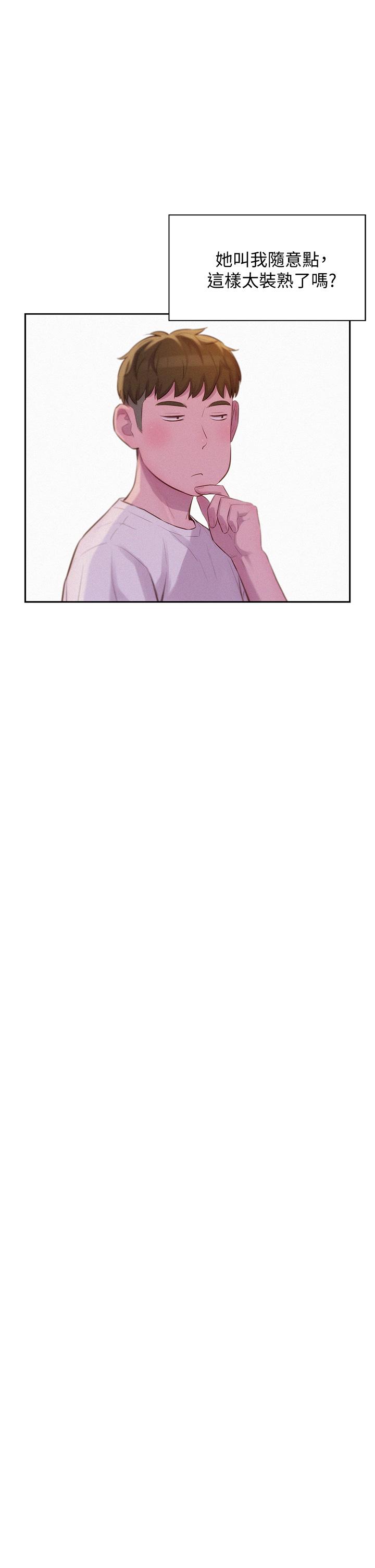 第8話-我沒什麼經驗 - 第25.jpg页