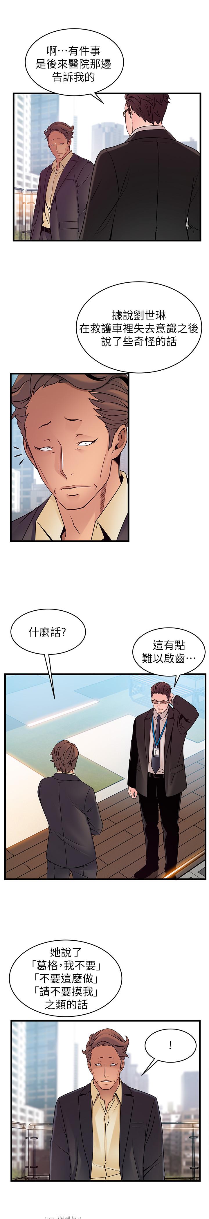 第66話-復仇的決心就是最強的動力 - 第23.jpg页