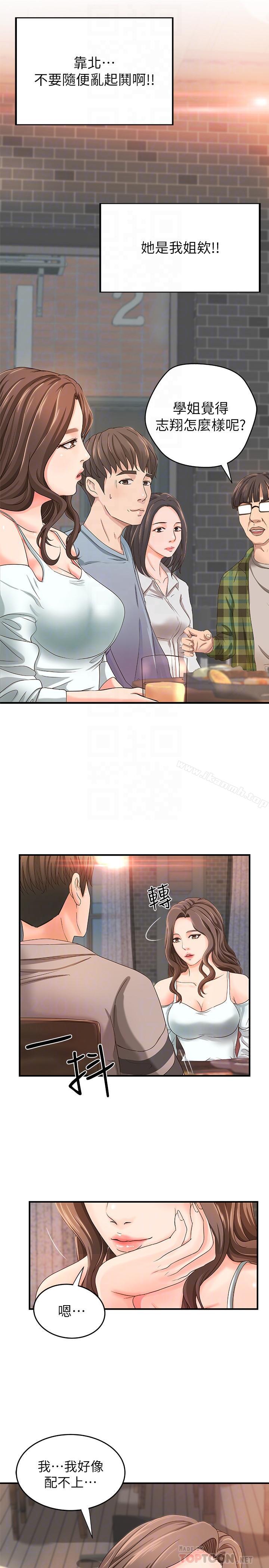 第5話-你是因為我才硬的嗎 - 第18.jpg页