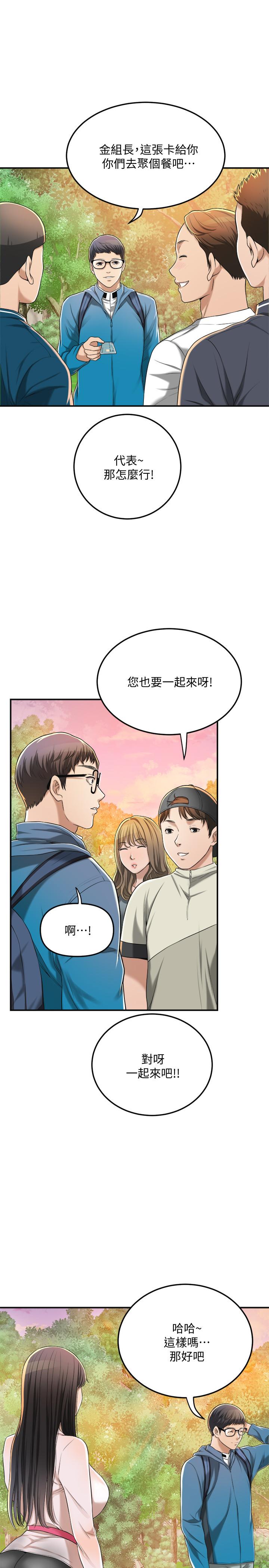 第34話-帶老婆參加公司的登山活動 - 第29.jpg页