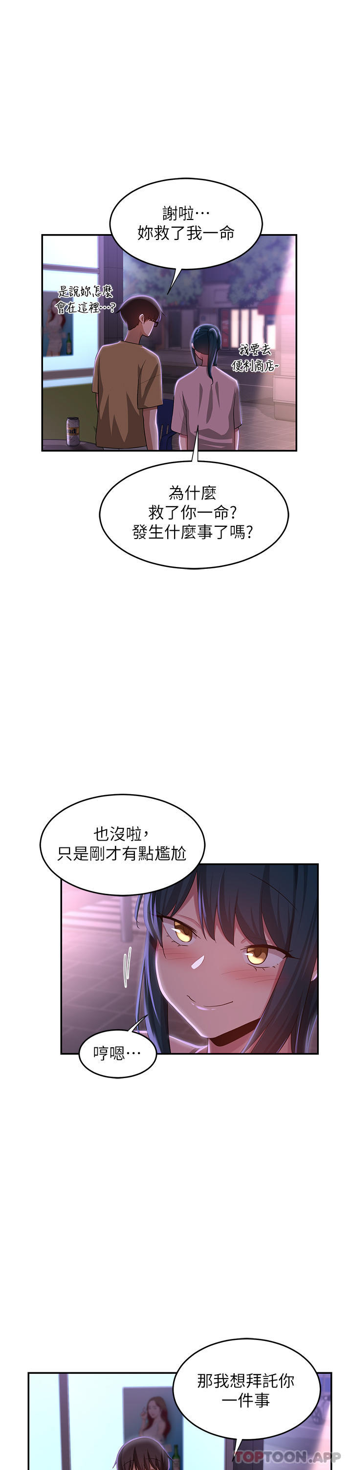 第70话-爽到秒射的灵活足技 - 第1.jpg页