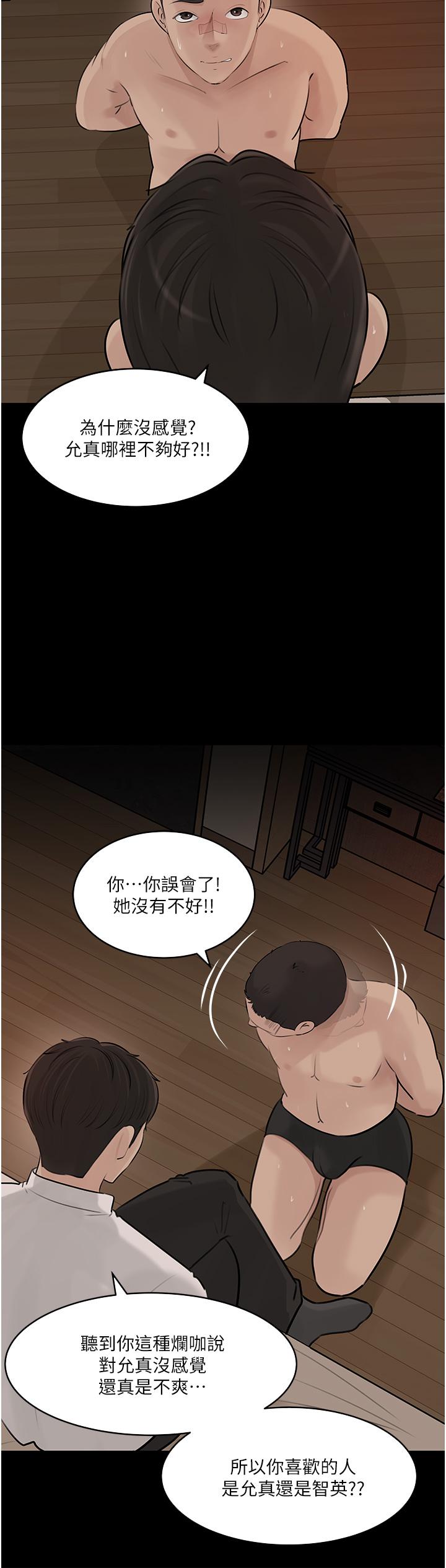 第38话-我的小穴是不是更美味 - 第20.jpg页