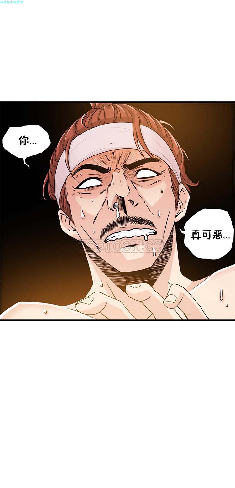 该死的家伙 第 13 话 第2页