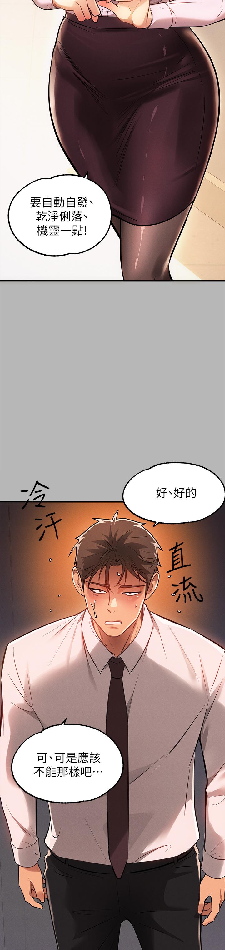 第70話-大膽挑逗宥拉姐 - 第9.jpg页