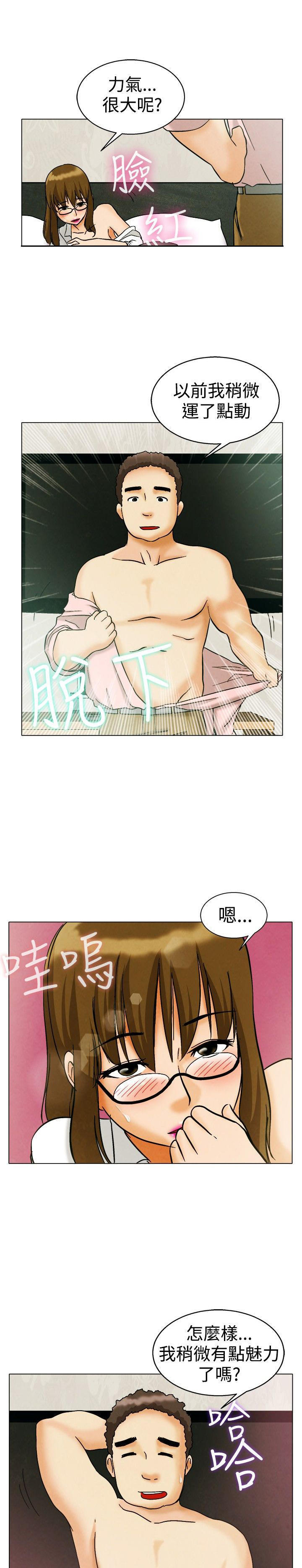 隐瞒的恋情 第 8 话 第3页