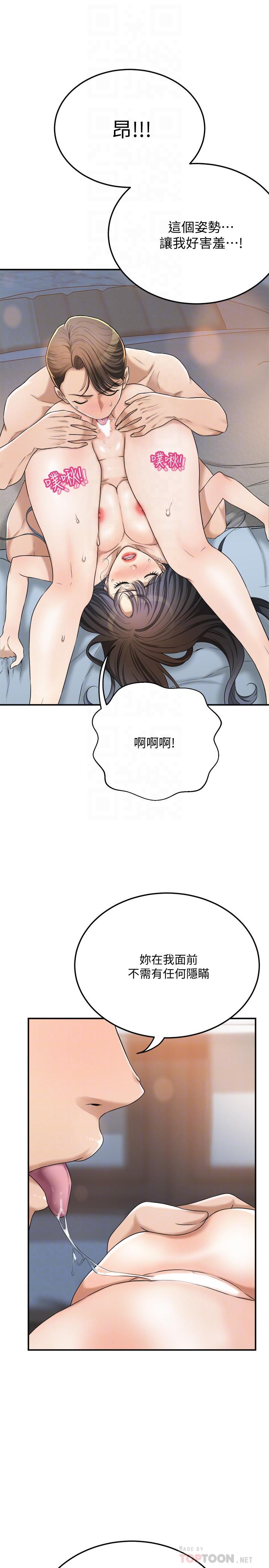 第41話-陷入更深的慾望泥沼 - 第14.jpg页