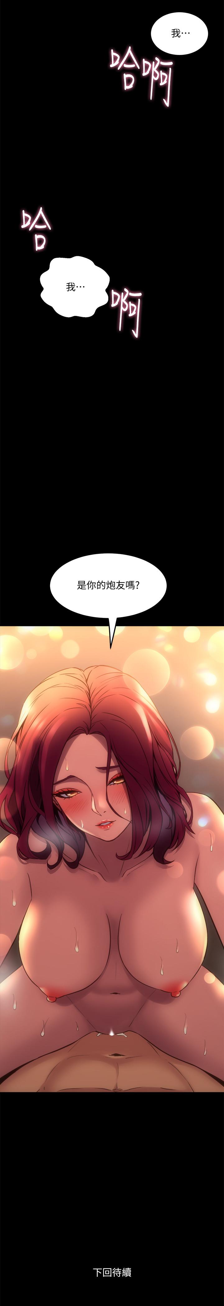 第17话-喜欢我的裸奏吗？ - 第29.jpg页