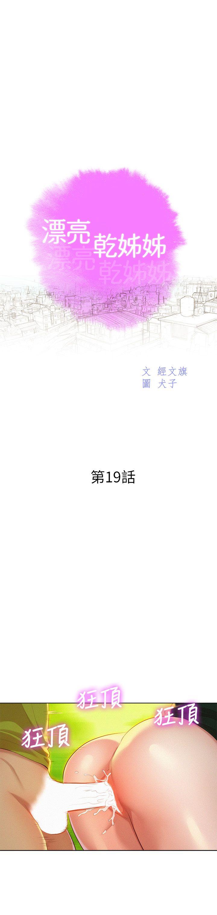 第19话 - 姊姊，妳不讓我進去喝杯水嗎? - 第6.jpg页