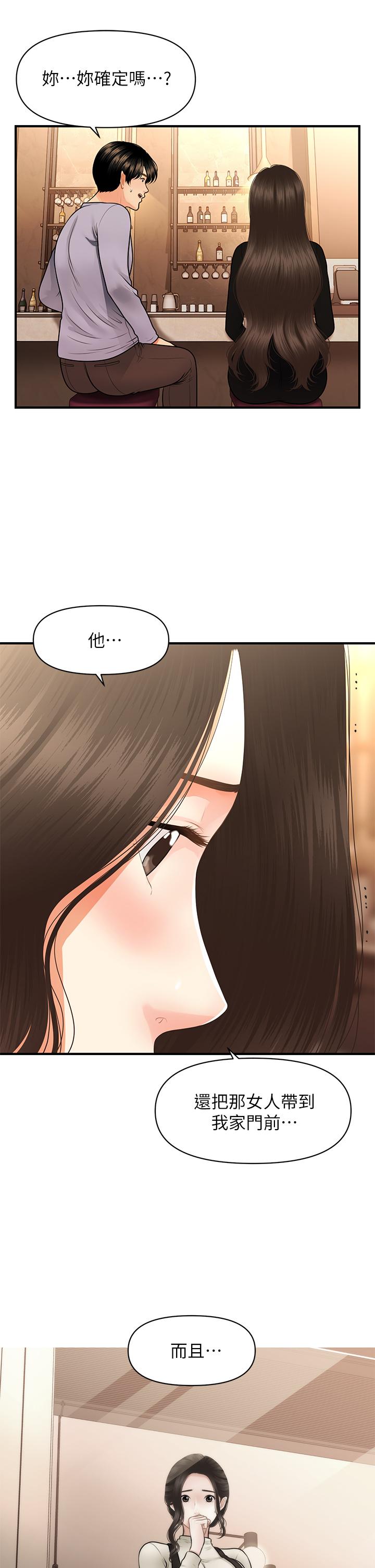第53話-安撫難過的雅莉 - 第27.jpg页