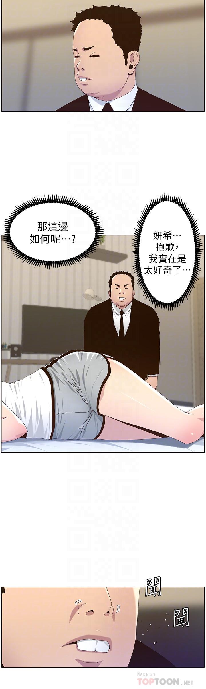 第88话-贪图妍希的经纪人 - 第16.jpg页