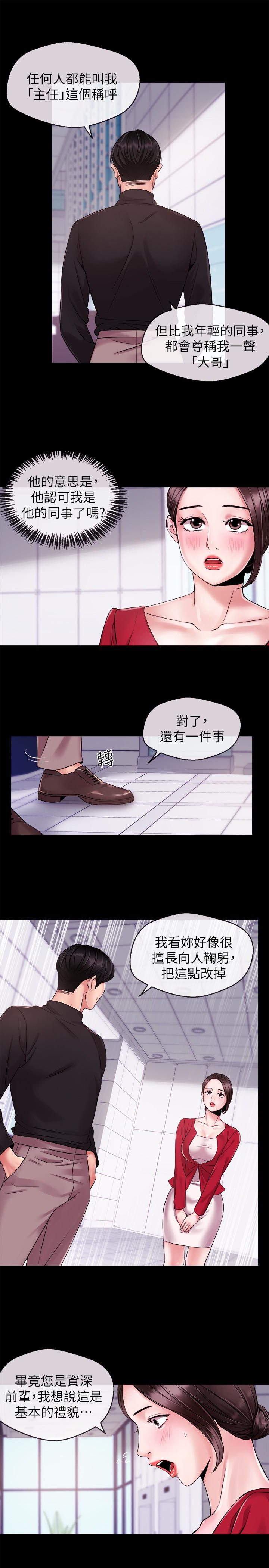 第11話-你現在是在偷拍我嗎? - 第9.jpg页