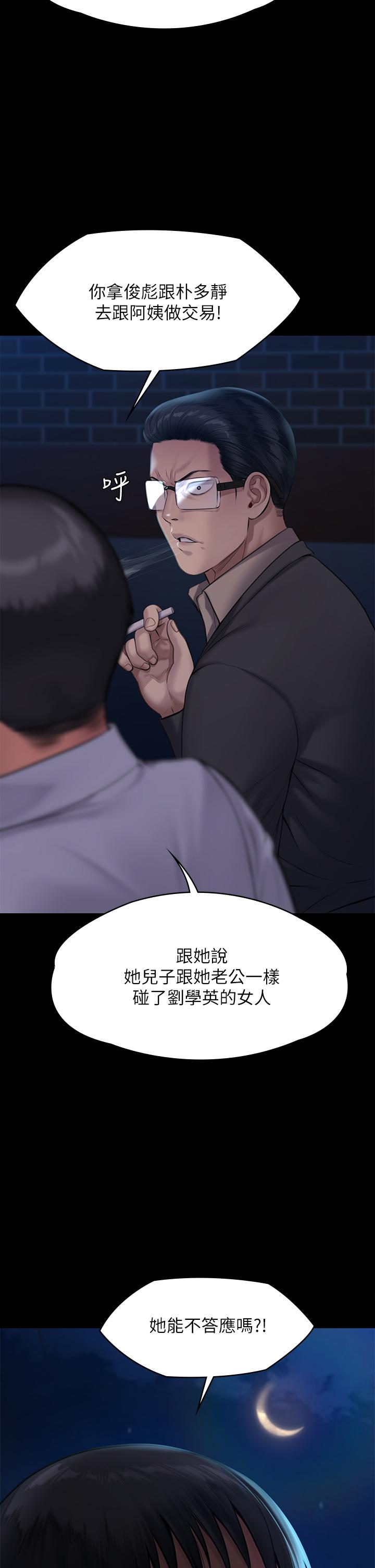 第242話-我有辦法讓你跟她上床 - 第66.jpg页