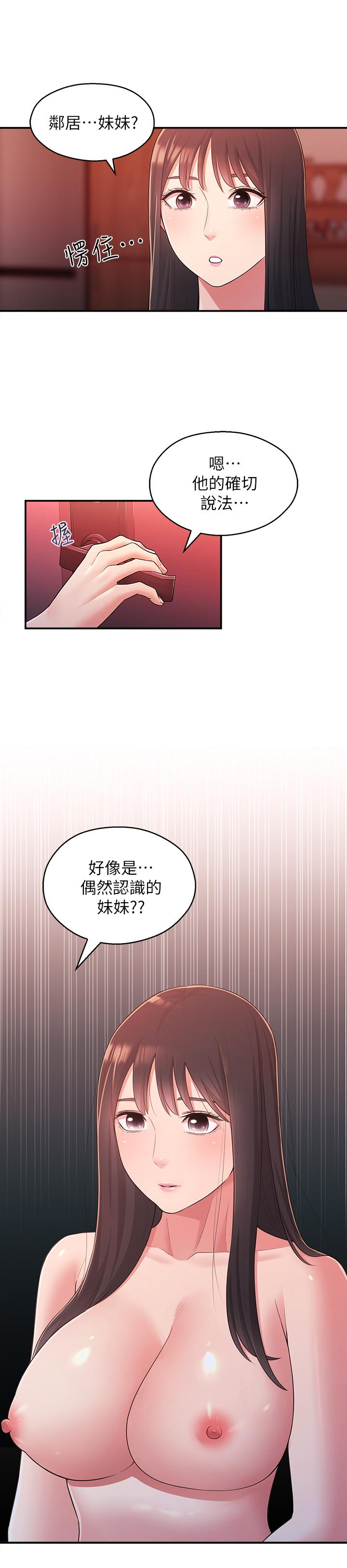第26话-志楷重视的人 - 第25.jpg页