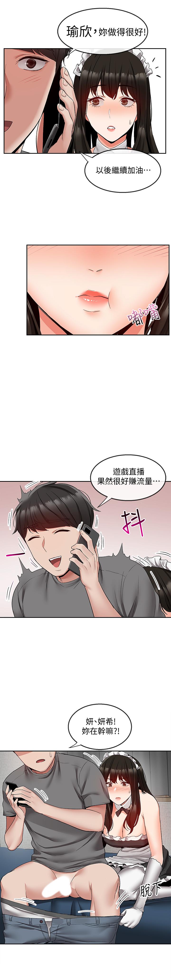 第34話-盡職的女僕 - 第21.jpg页