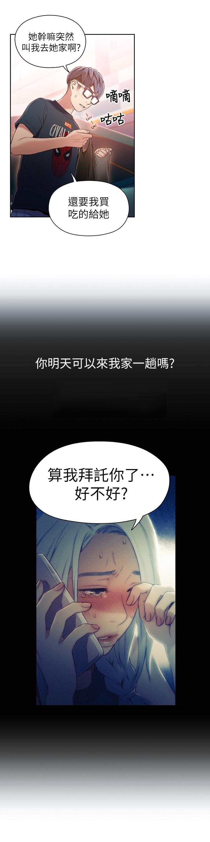 第47話-我來保護安莉 - 第2.jpg页