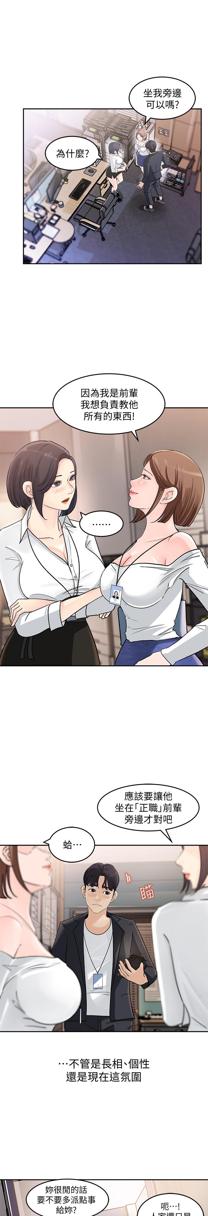 第1話-同事是漫畫女主角 - 第36.jpg页