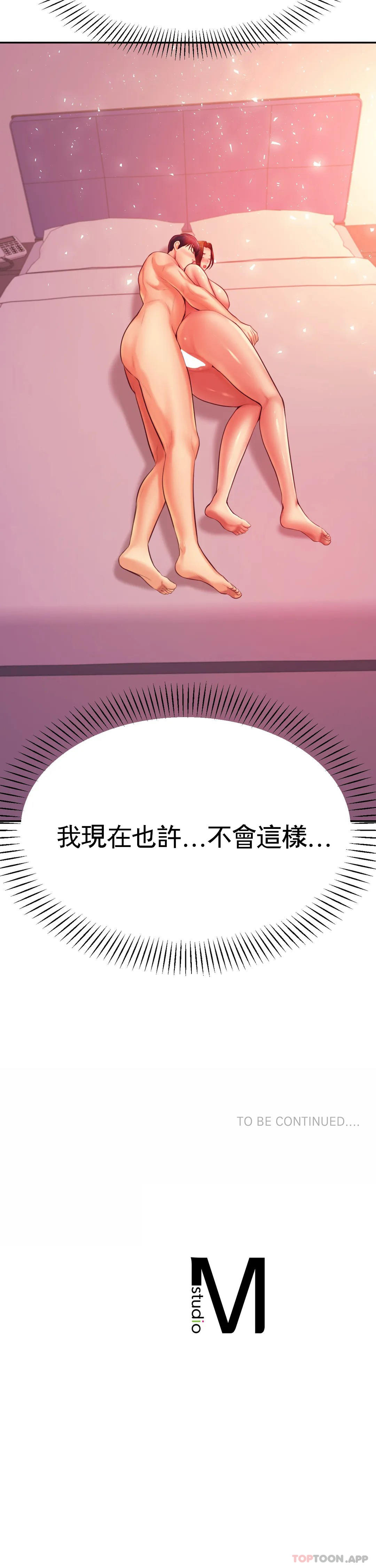 第22话-让人有些恍惚 - 第54.jpg页