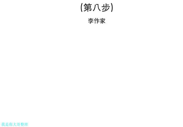逐步靠近 第 8 话 第2页