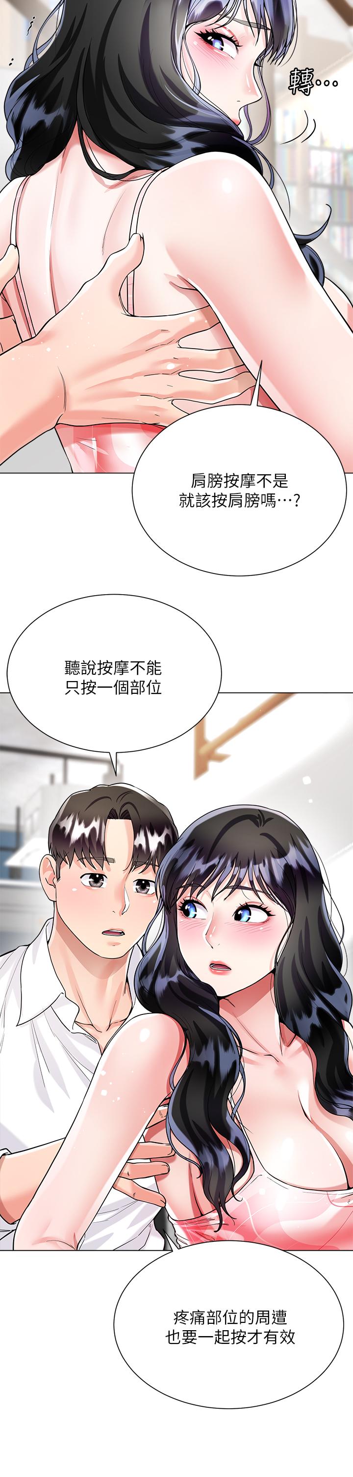 第10話-小叔，你能幫我按摩嗎 - 第24.jpg页