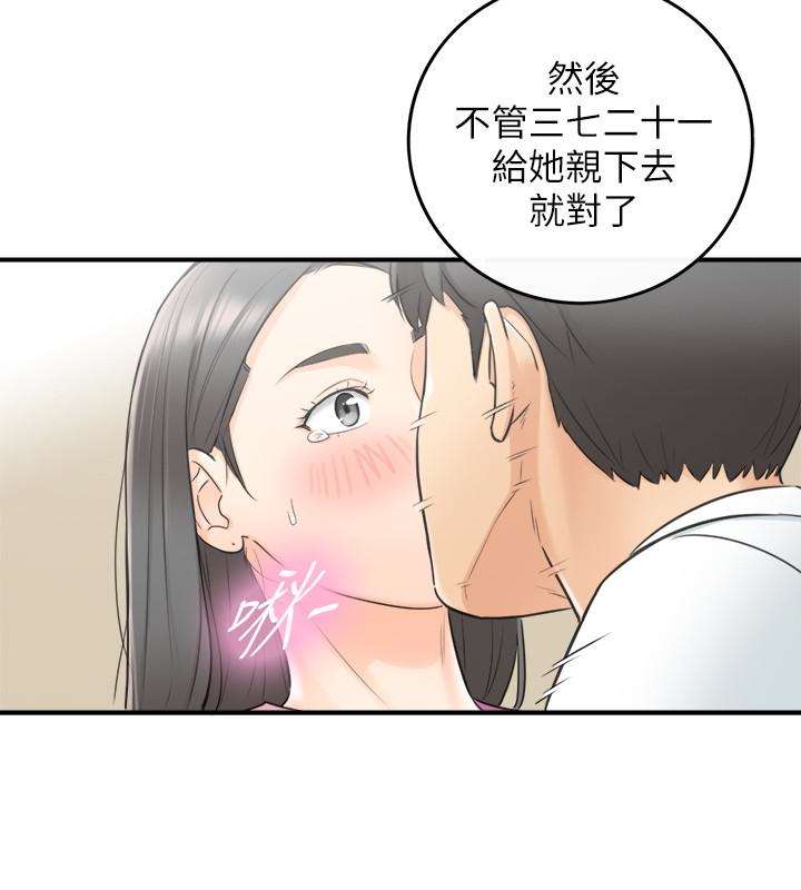 第7話-你現在有女朋友嗎? - 第30.jpg页