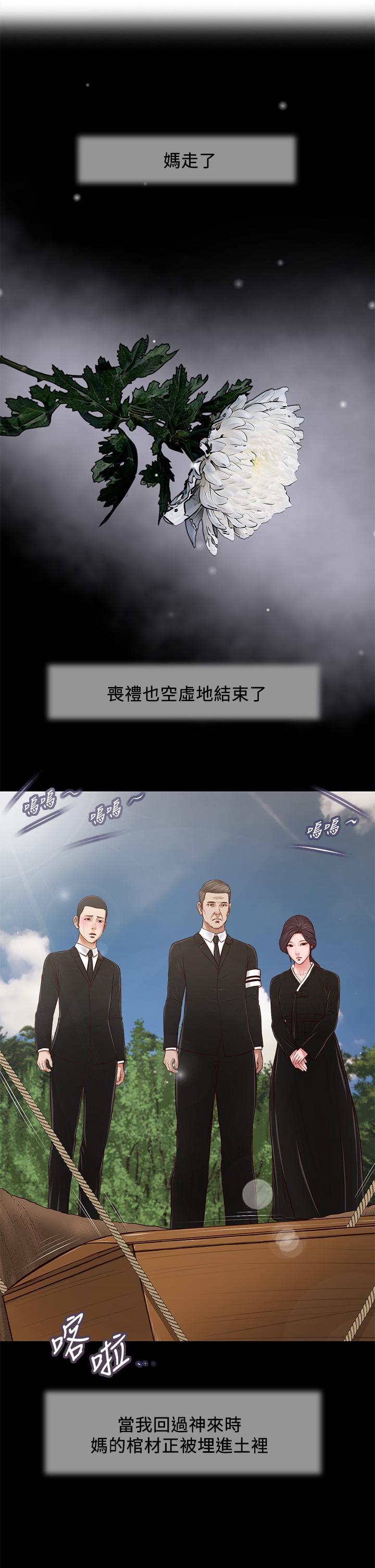 第43话-让我用身体安慰你 - 第2.jpg页