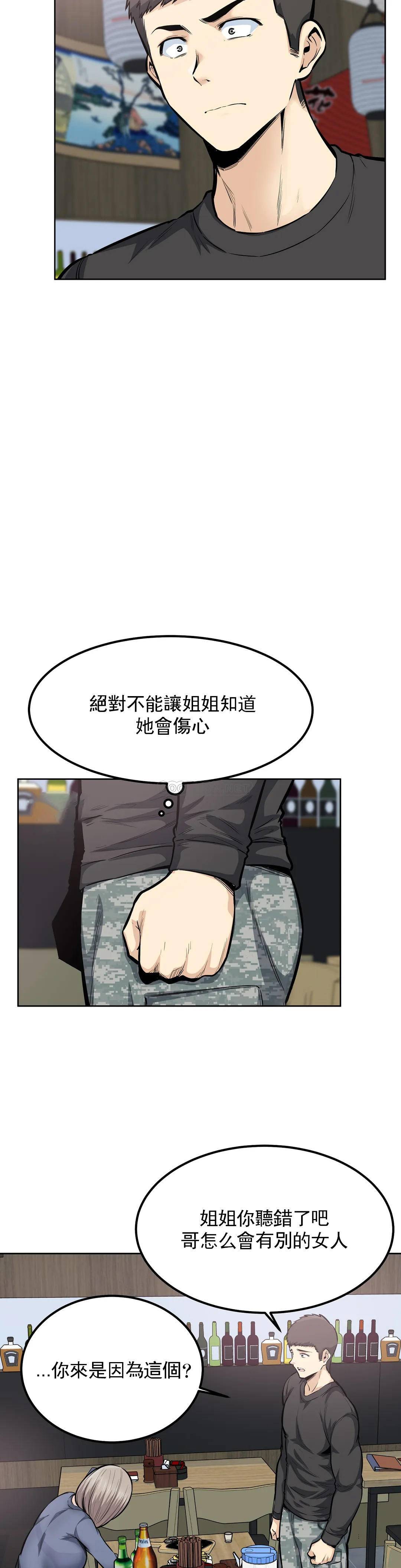 第21话-哥配不上姐姐 - 第20.jpg页