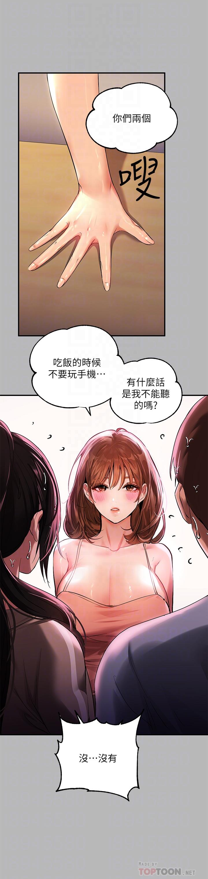 第54話-你竟敢對我沒大沒小 - 第8.jpg页
