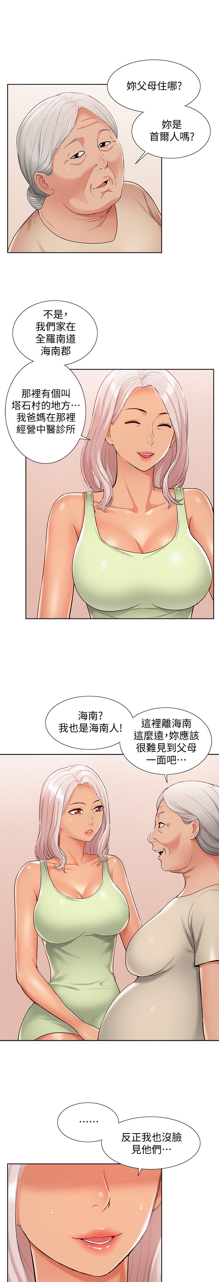 第15話-治好性冷感药物的真相 - 第13.jpg页
