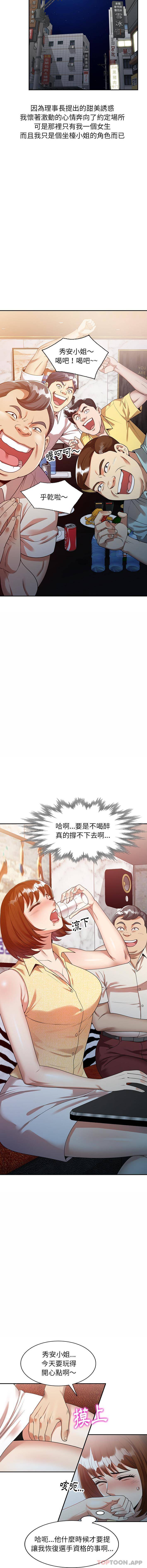 媽媽是球僮 第2話 第3页