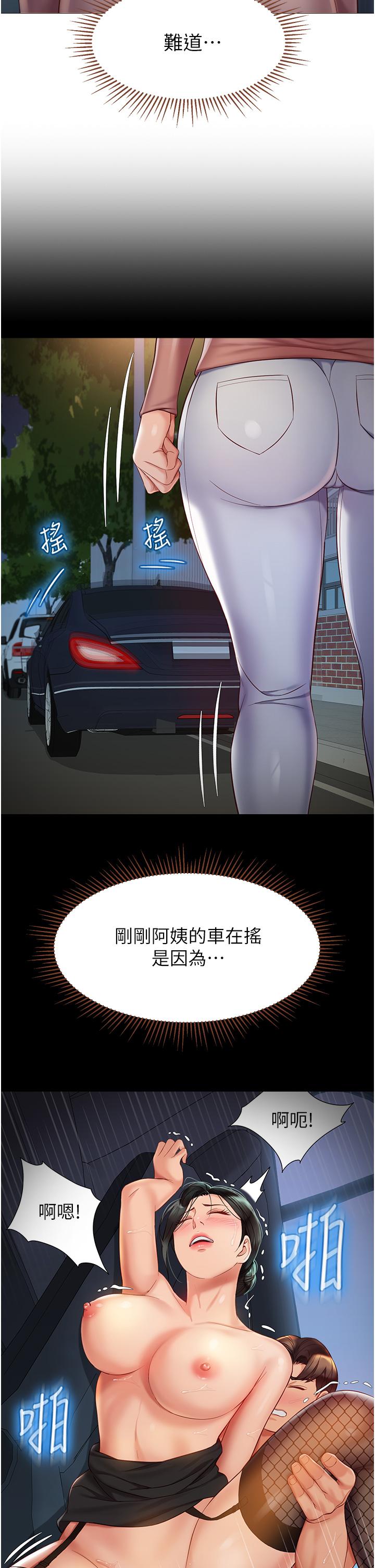 第75話-我想懷上你的孩子 - 第20.jpg页